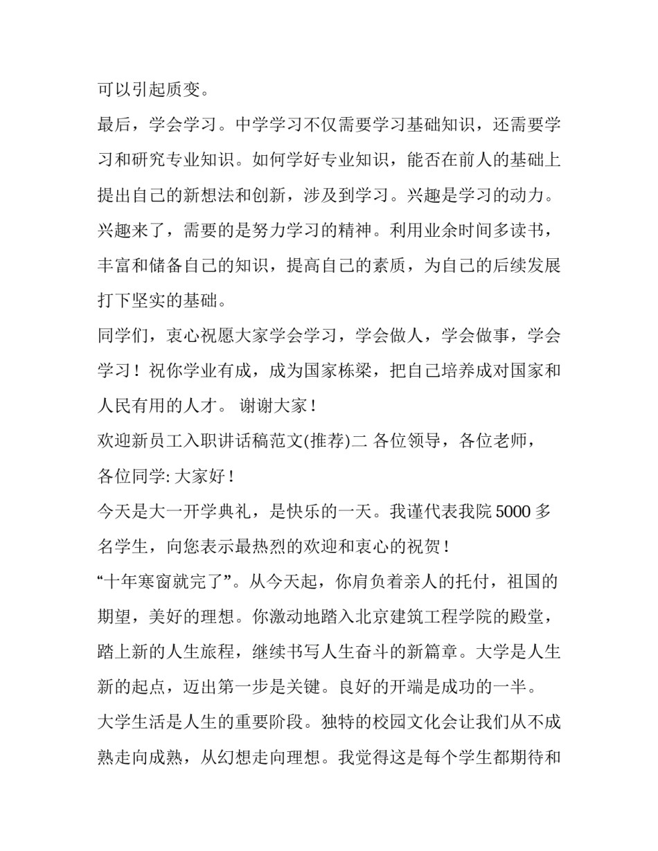 欢迎新员工入职讲话稿范文 欢迎新员工入职讲话稿范文简短(六篇)_第3页