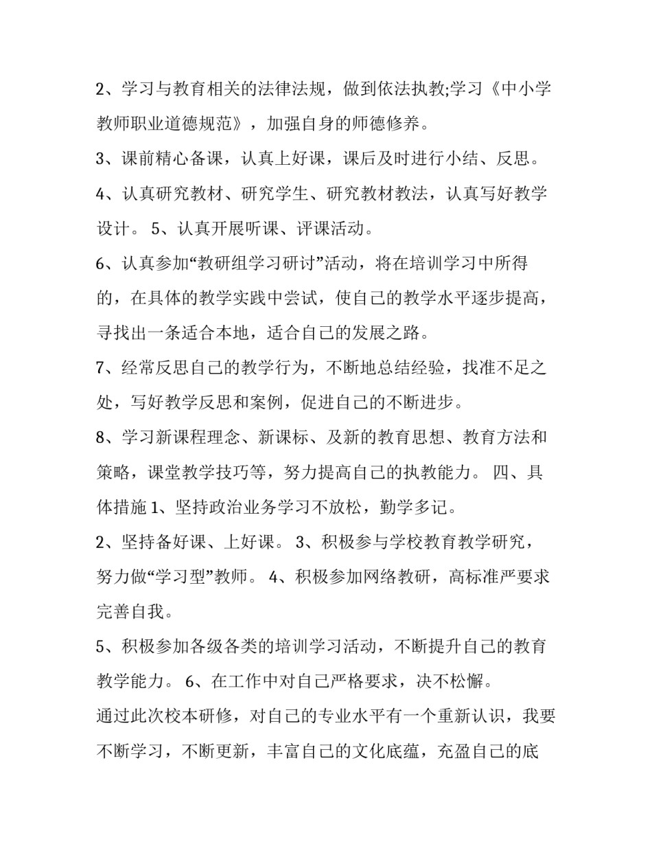 最新小学教师计划与路径(十二篇)_第2页