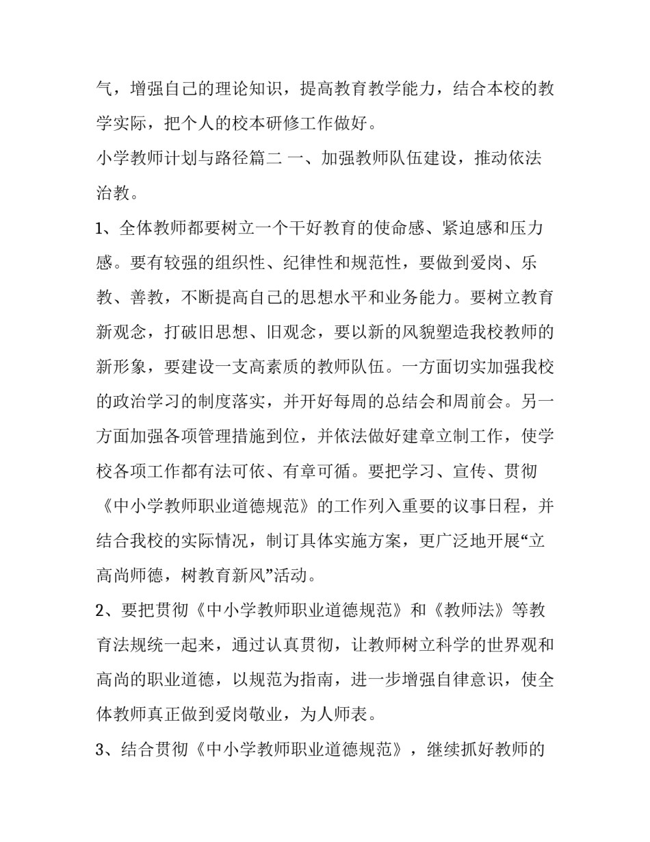 最新小学教师计划与路径(十二篇)_第3页