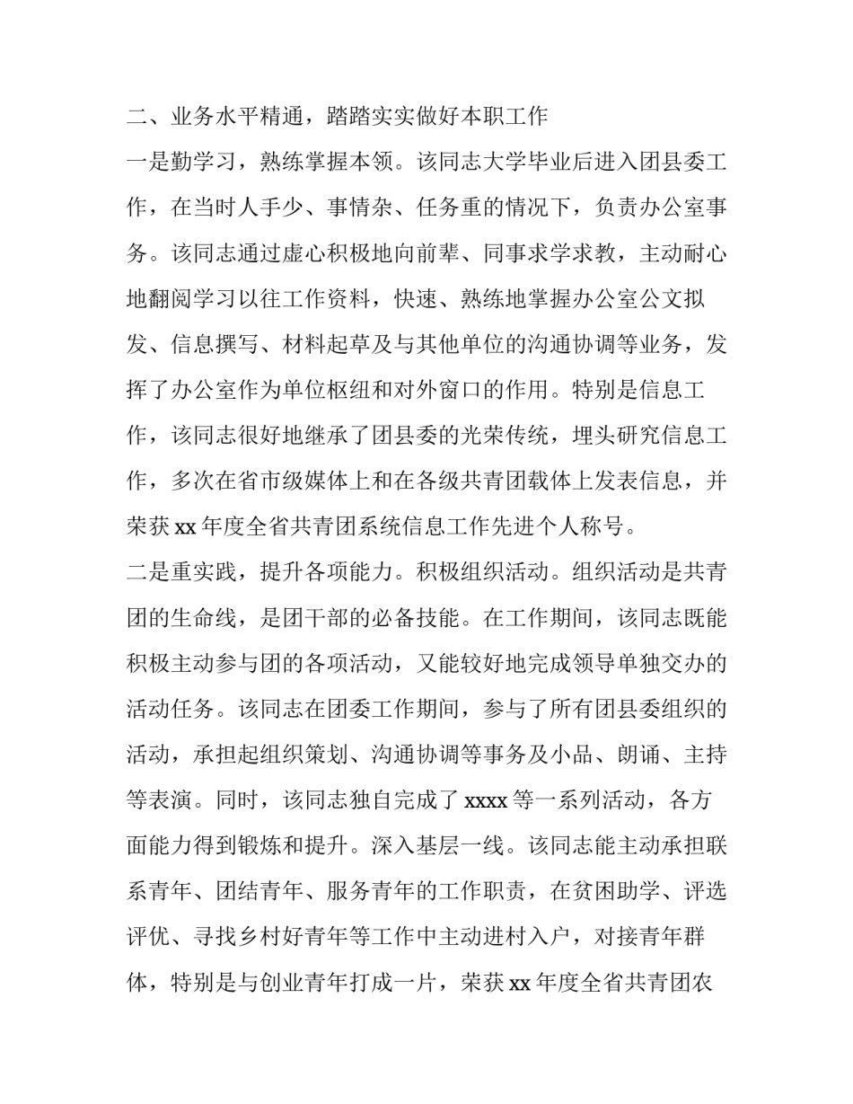 驻村工作队员辞职报告网(优质5篇)_第2页