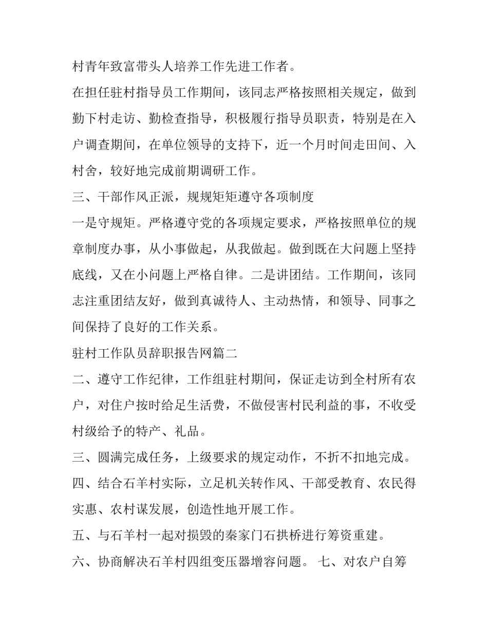 驻村工作队员辞职报告网(优质5篇)_第3页