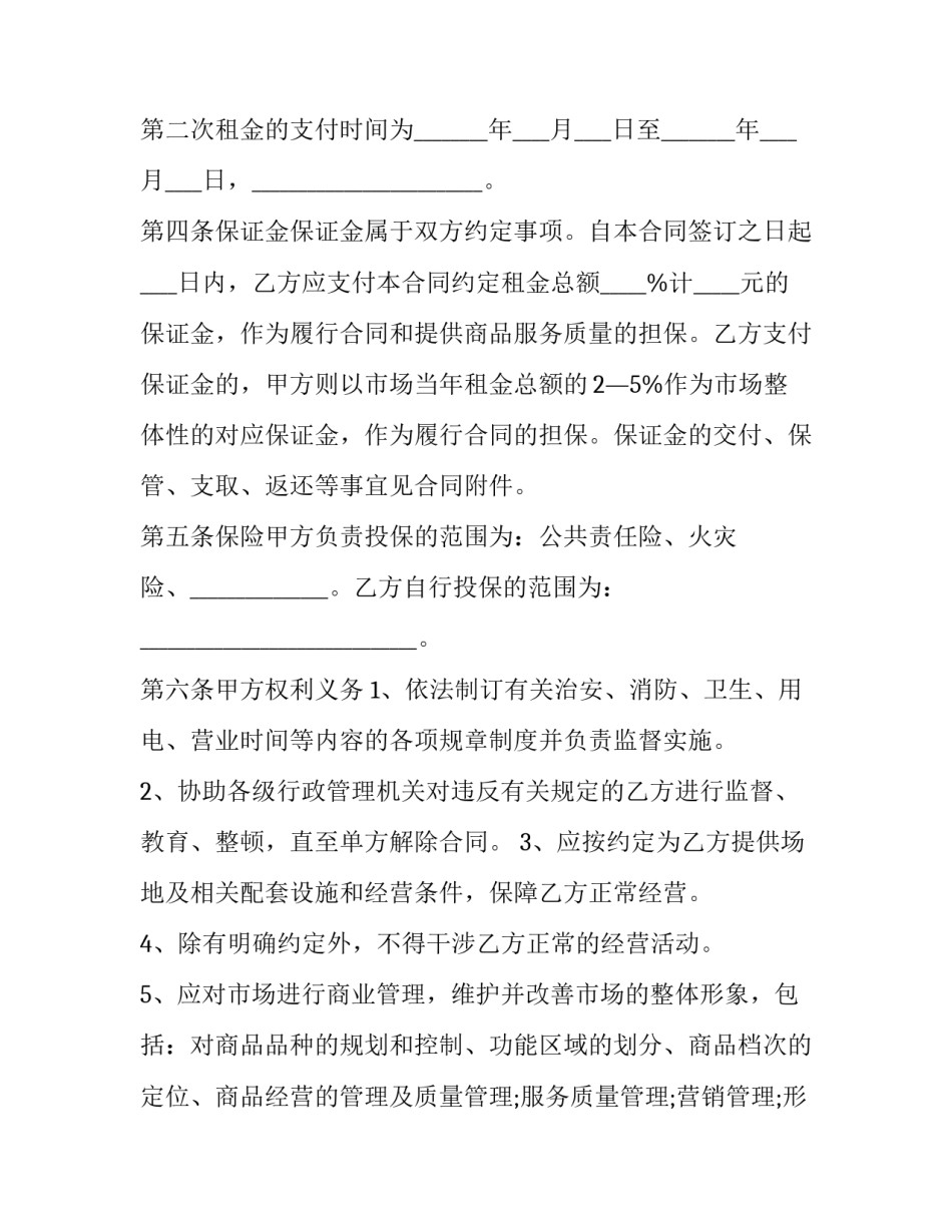 汽车展厅租赁合同 展厅租赁服务合同(14篇)_第2页