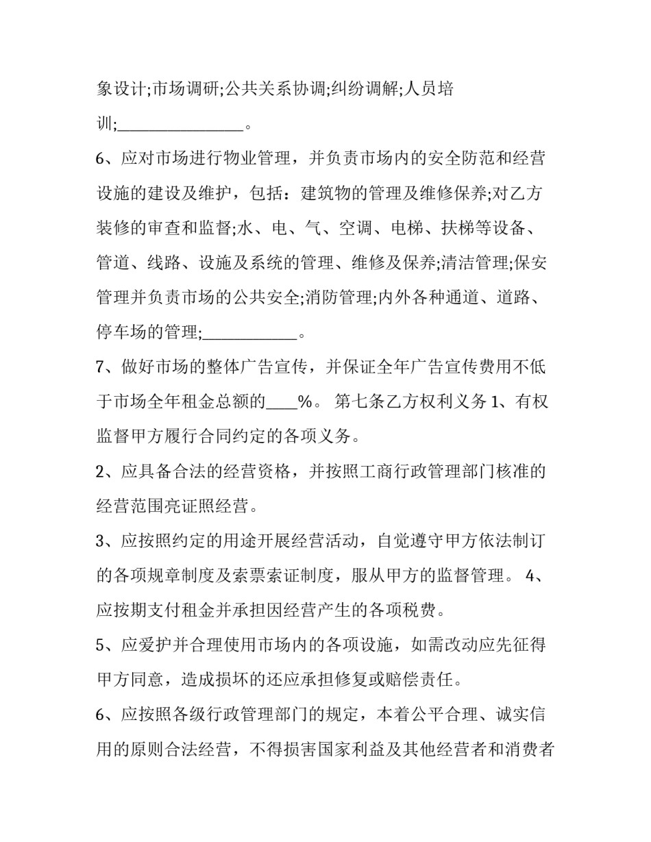 汽车展厅租赁合同 展厅租赁服务合同(14篇)_第3页