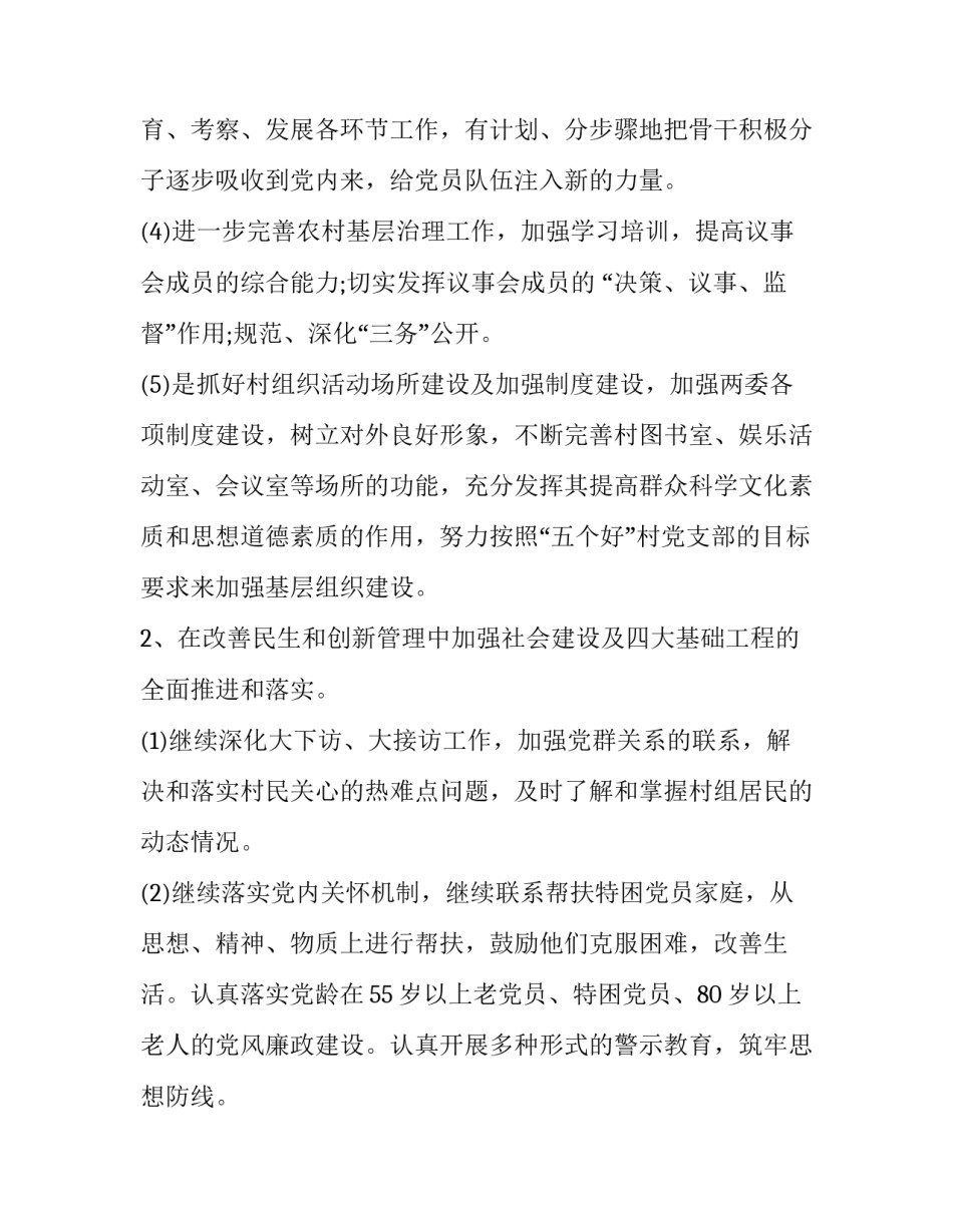 党建工作半年总结范文 半年来党建工作总结(3篇)_第2页