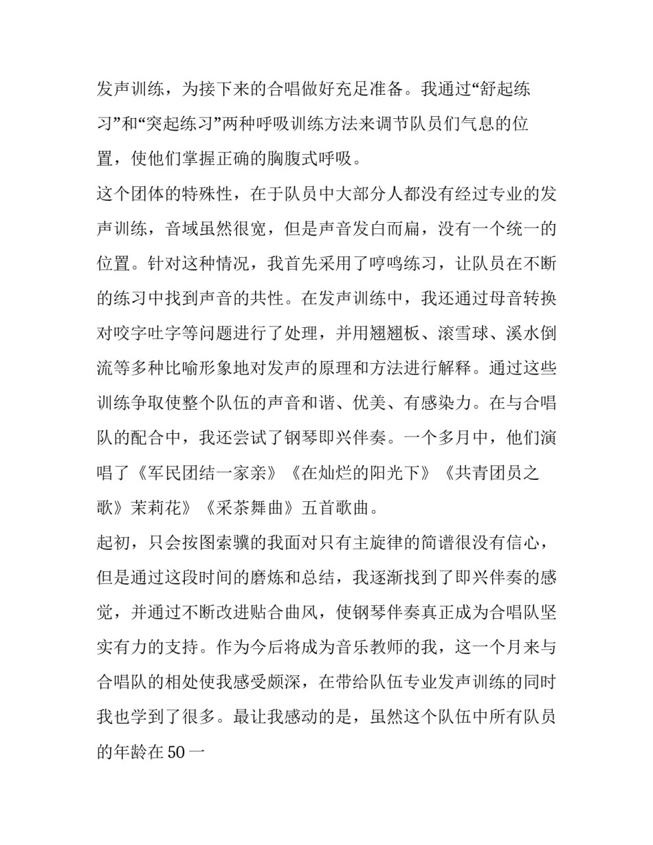 最新大学生暑期社会实践报告结尾(15篇)_第2页