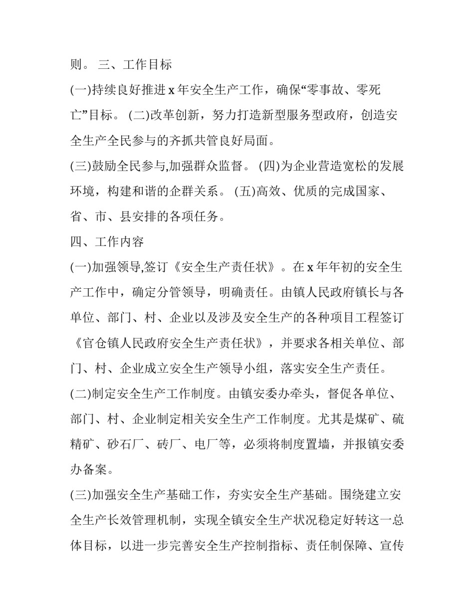 乡镇安全生产下一步计划 乡镇安全生产下一步计划怎么写(十六篇)_第2页