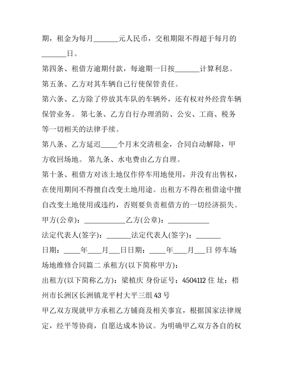 停车场场地维修合同(44篇)_第2页