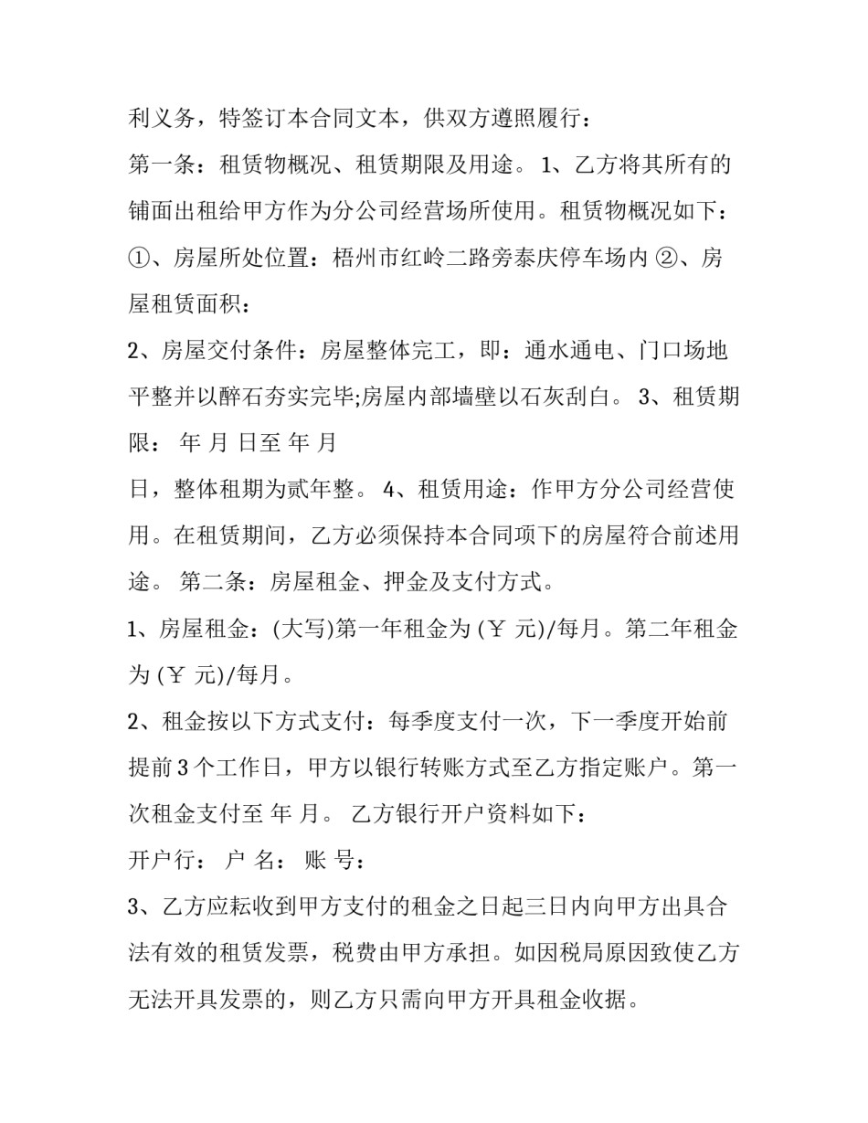 停车场场地维修合同(44篇)_第3页