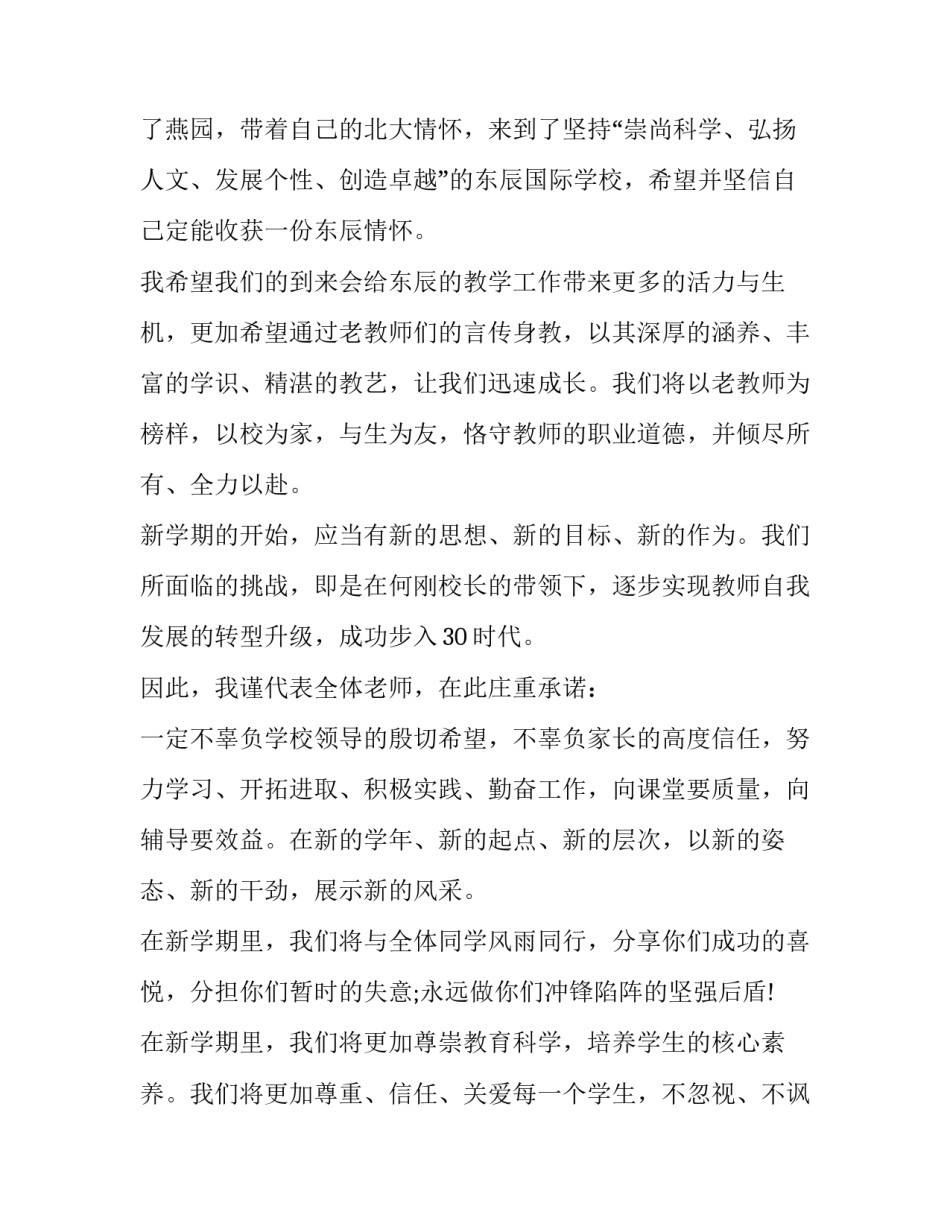 九月开学典礼教师代表发言稿 秋季开学典礼优秀教师发言稿(五篇)_第3页