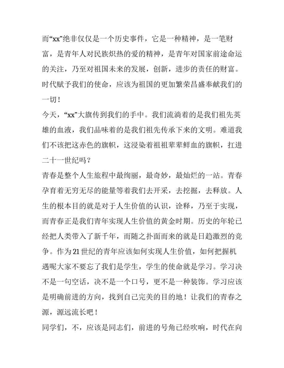 2023年高中生青春演讲稿三分钟 关于少年的演讲稿高中三分钟(3篇)_第2页