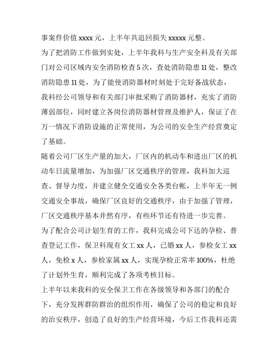 保卫科述职报告 医院保卫科述职报告(十五篇)_第2页