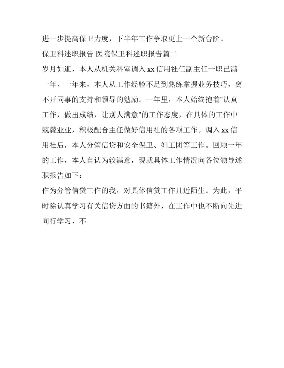 保卫科述职报告 医院保卫科述职报告(十五篇)_第3页