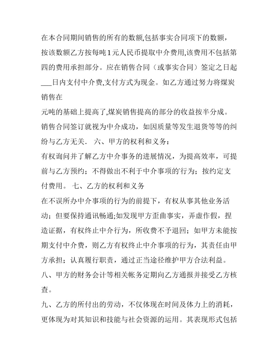 最新二手商铺贷款买卖合同 二手房商铺买卖合同(11篇)_第2页