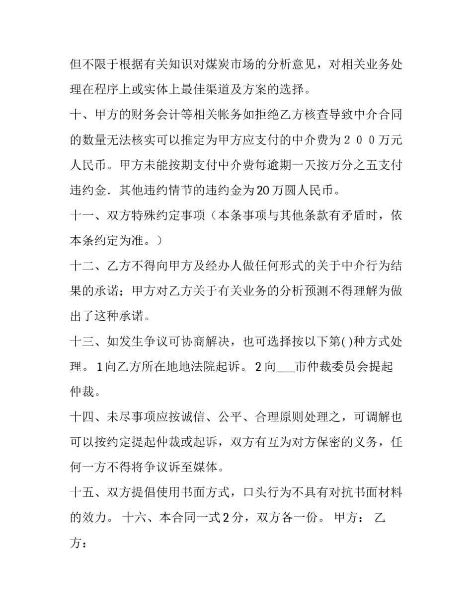 最新二手商铺贷款买卖合同 二手房商铺买卖合同(11篇)_第3页