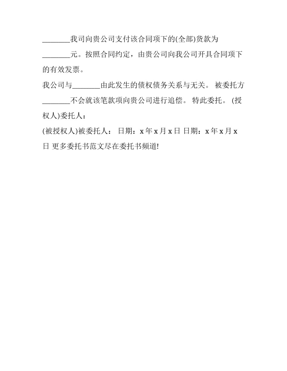 委托收款合同范本 收付款委托书范本(二篇)_第2页