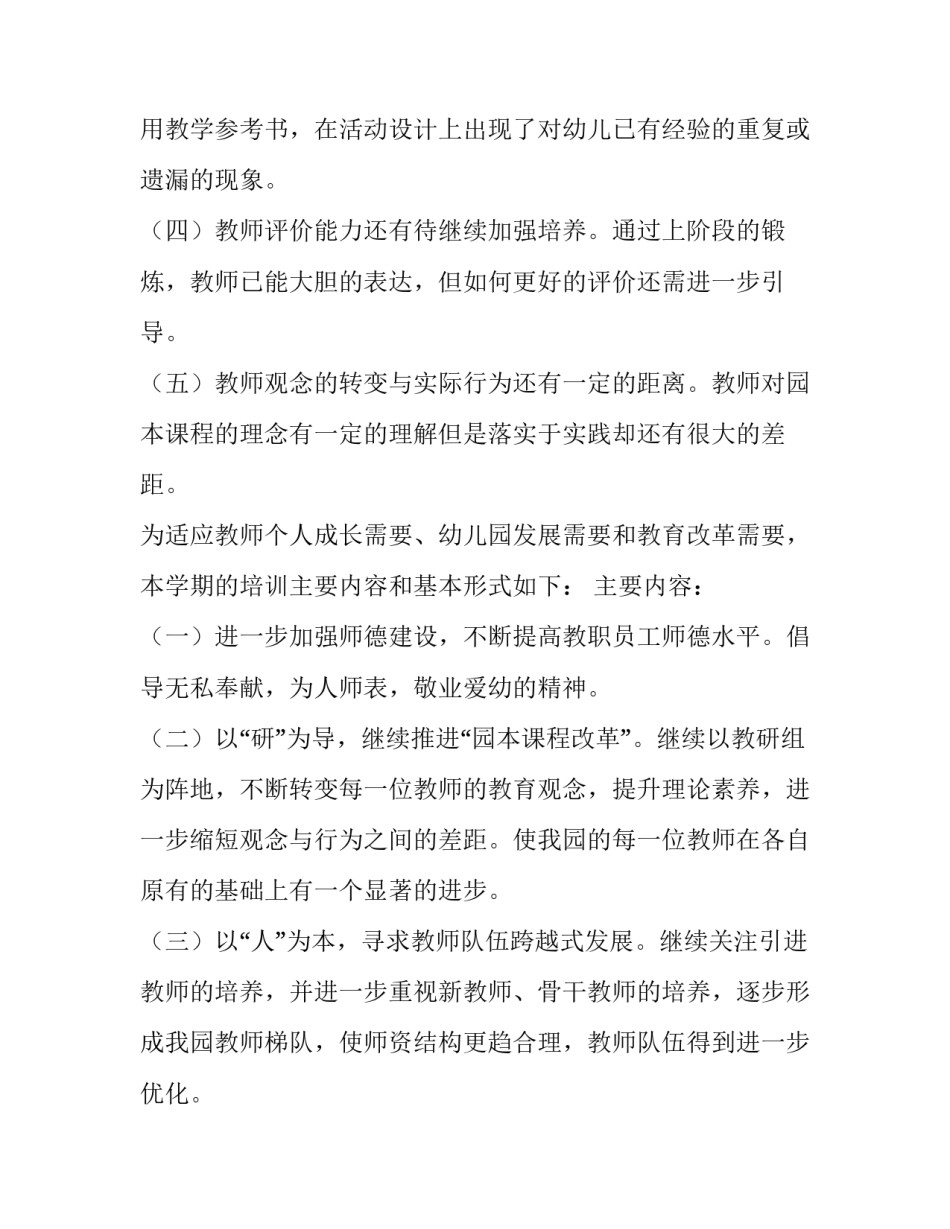 2023年幼儿园园本培训工作计划春季(14篇)_第2页