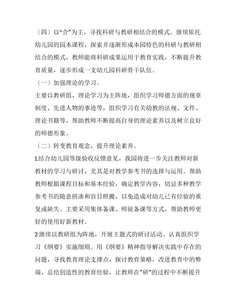 2023年幼儿园园本培训工作计划春季(14篇)_第3页