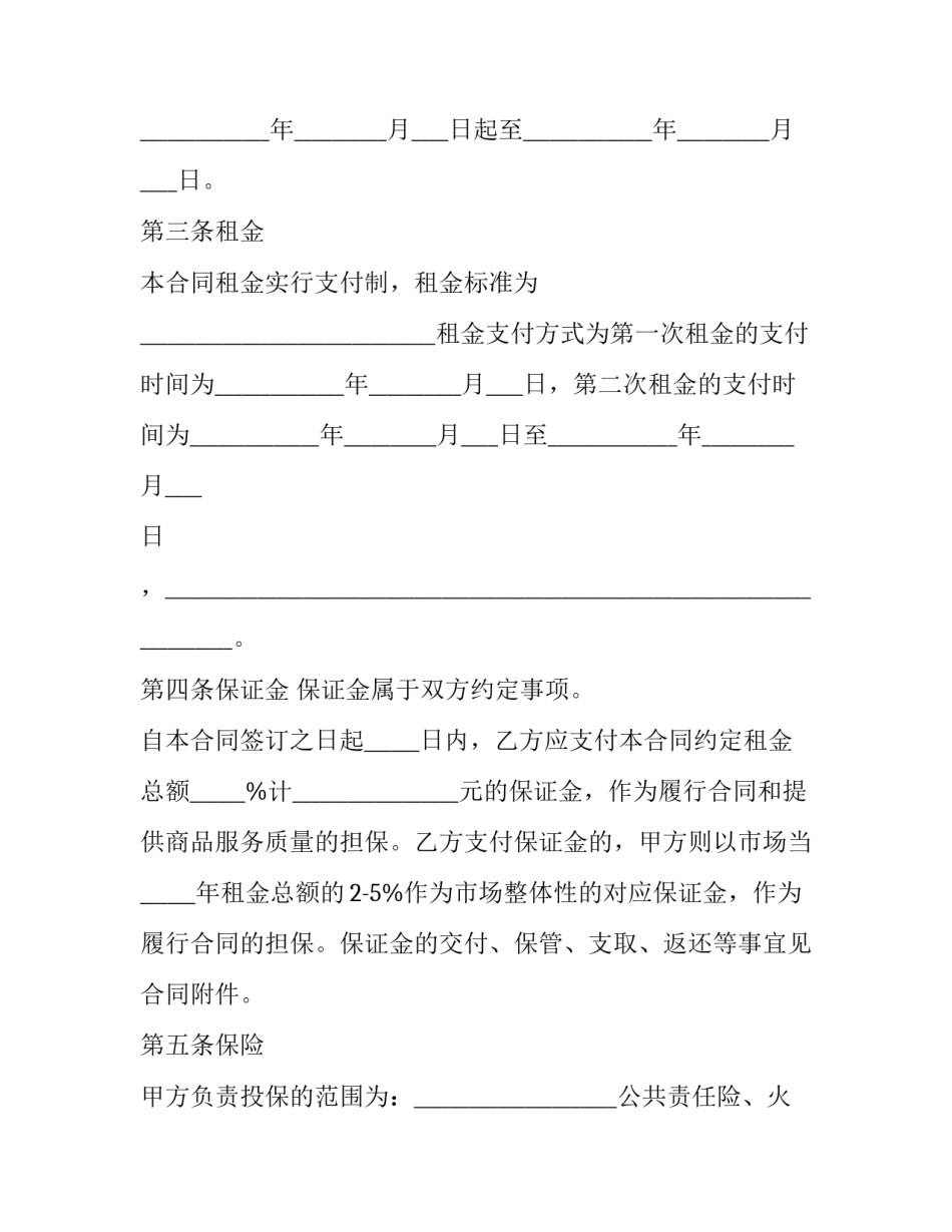 体验馆租赁合同怎么写 体验馆租赁合同怎么写的(三篇)_第2页