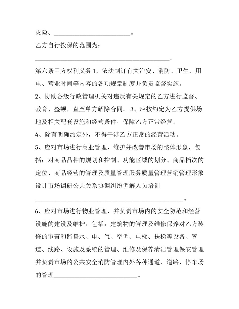 体验馆租赁合同怎么写 体验馆租赁合同怎么写的(三篇)_第3页