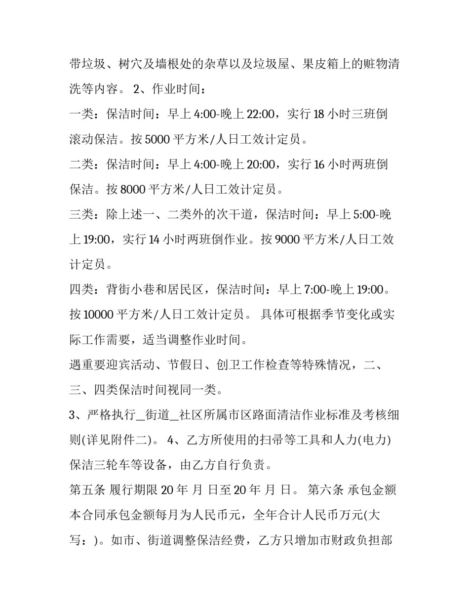 2023年医疗机构空调清洗消毒保养合同 空调清洗消毒资质(15篇)_第2页