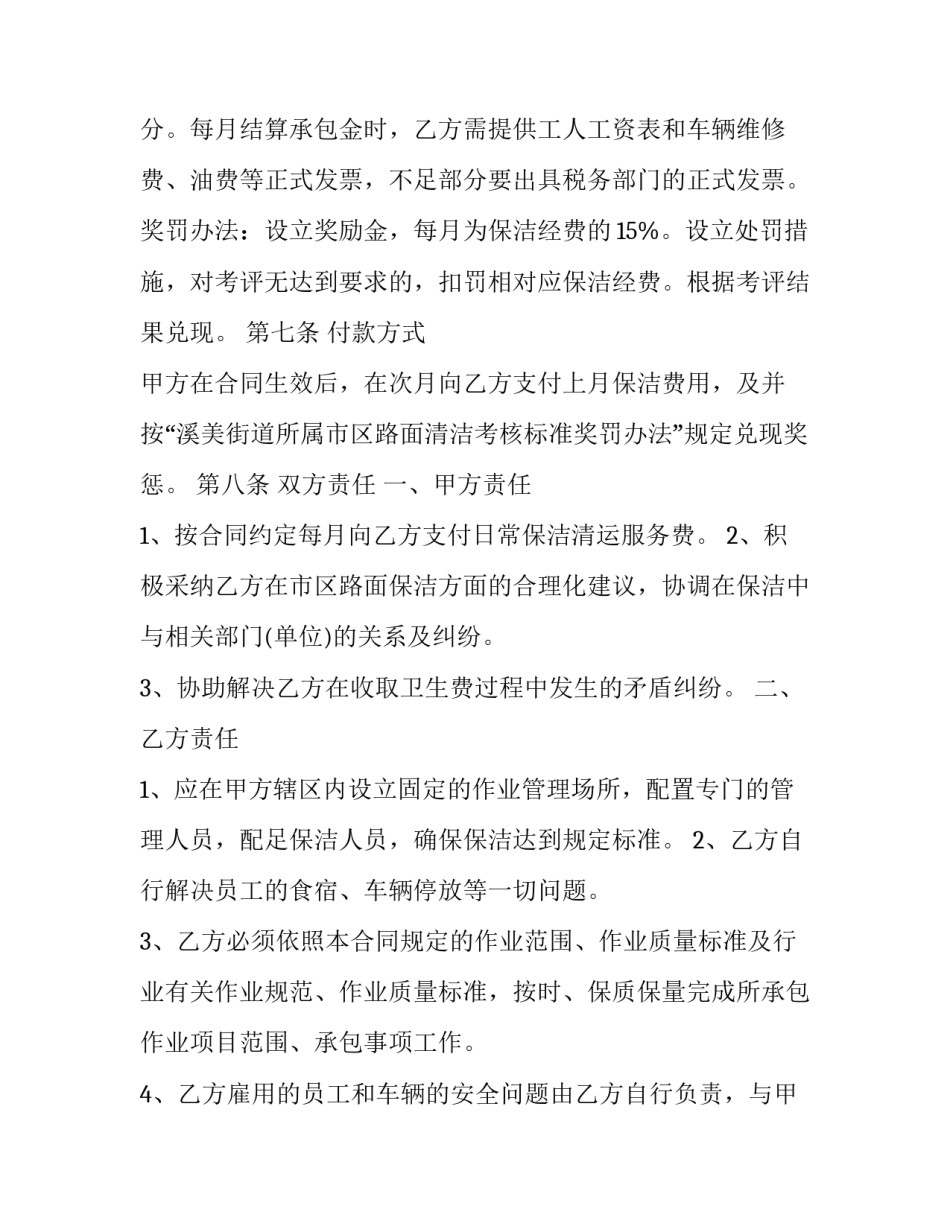 2023年医疗机构空调清洗消毒保养合同 空调清洗消毒资质(15篇)_第3页