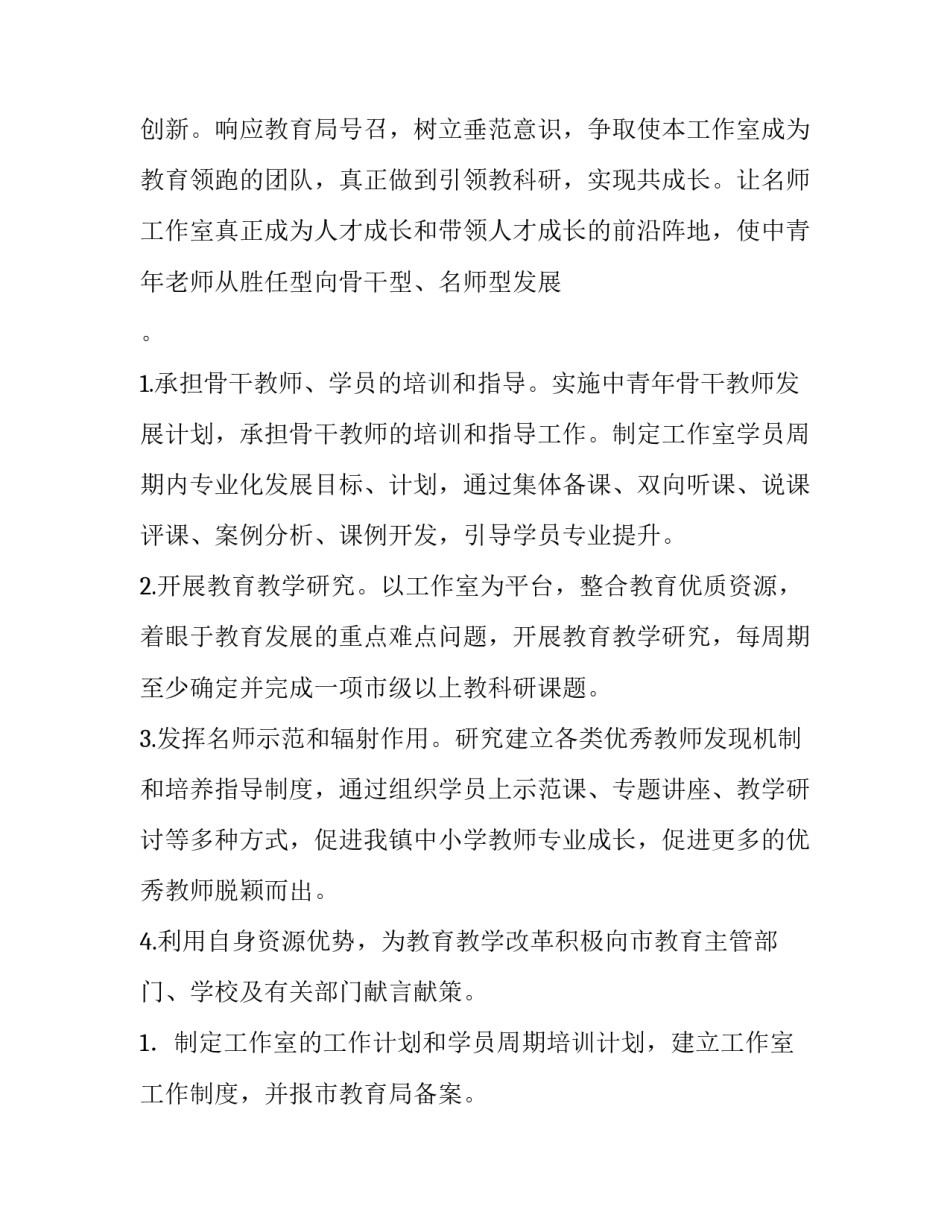 2023年名师的工作计划 2023年名师的工作计划表(七篇)_第2页