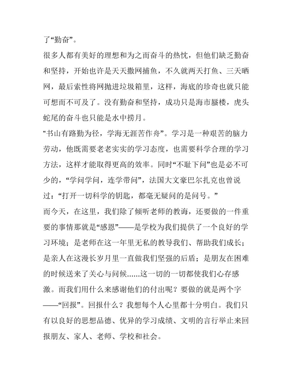 九月开学典礼发言稿学生篇 开学典礼九年级优秀学生代表发言稿(五篇)_第2页