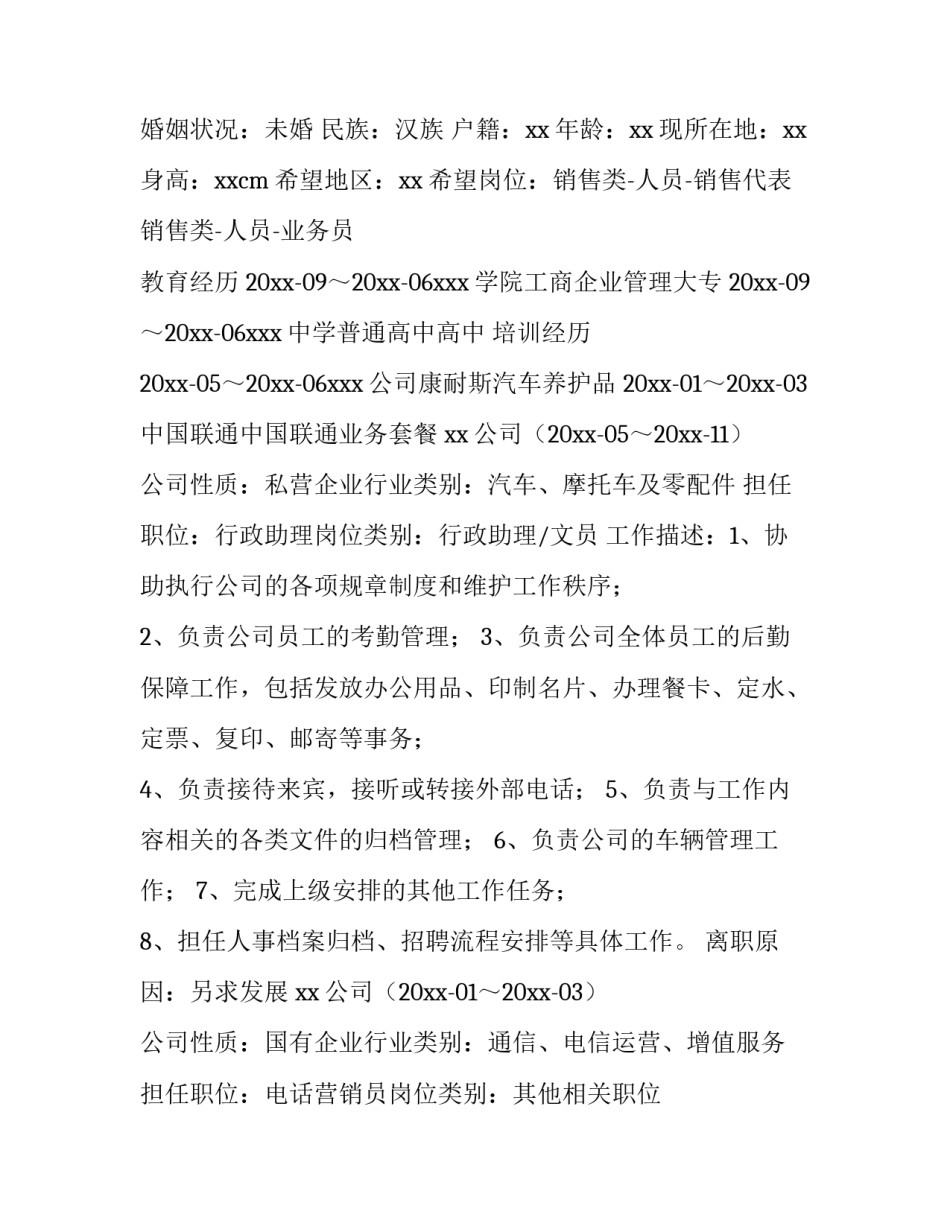 2023年行政文员工作简历 2023年行政文员工作简历怎么写(五篇)_第3页