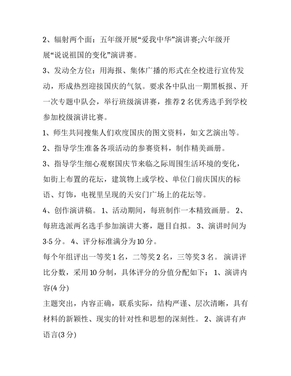 国庆节团日活动策划案(汇总5篇)_第3页