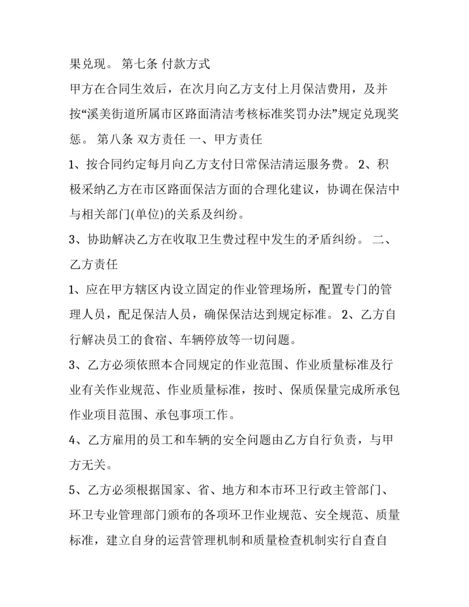 空调清洗消毒合同(15篇)_第3页