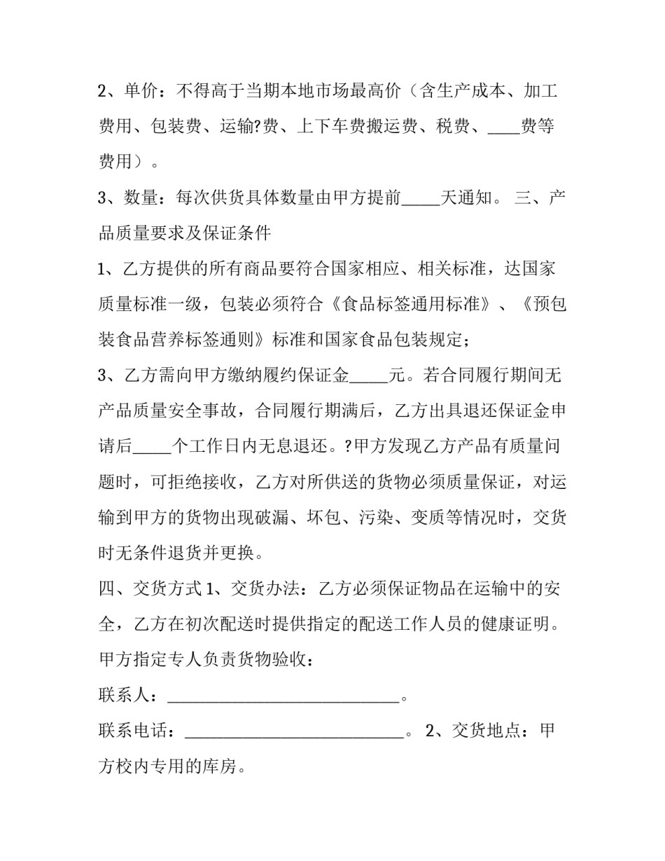 学校营养餐改善工作计划 学生营养餐改善计划工作总结(5篇)_第2页