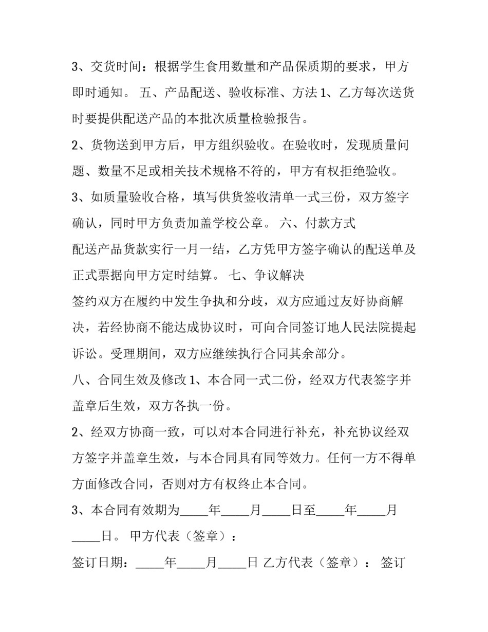 学校营养餐改善工作计划 学生营养餐改善计划工作总结(5篇)_第3页