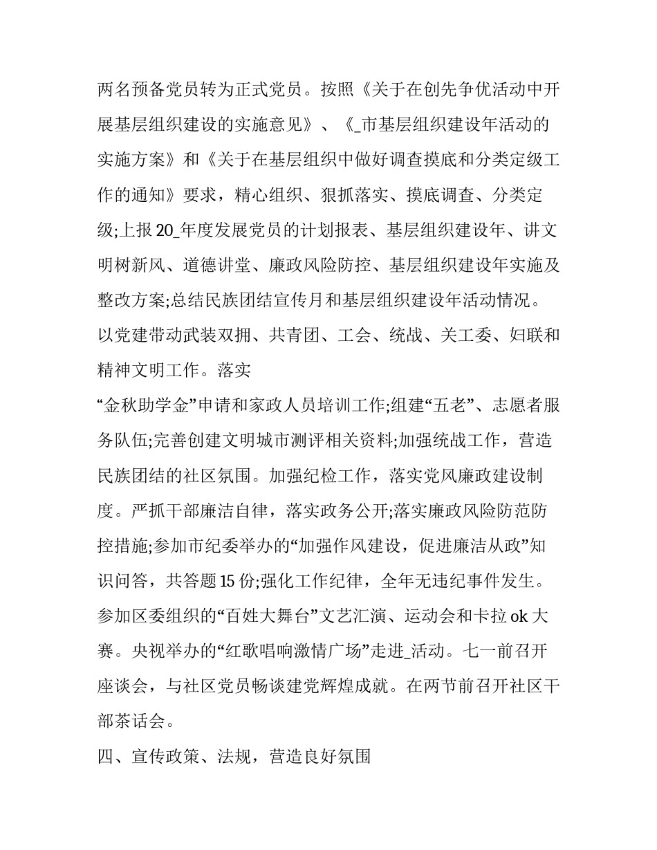 社区老年协会工作计划通用 老年协会年度工作计划(四篇)_第2页