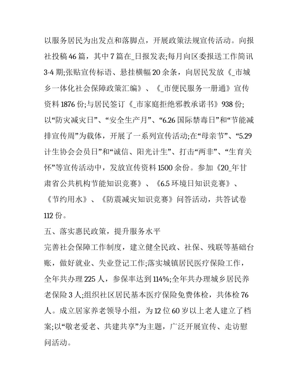 社区老年协会工作计划通用 老年协会年度工作计划(四篇)_第3页