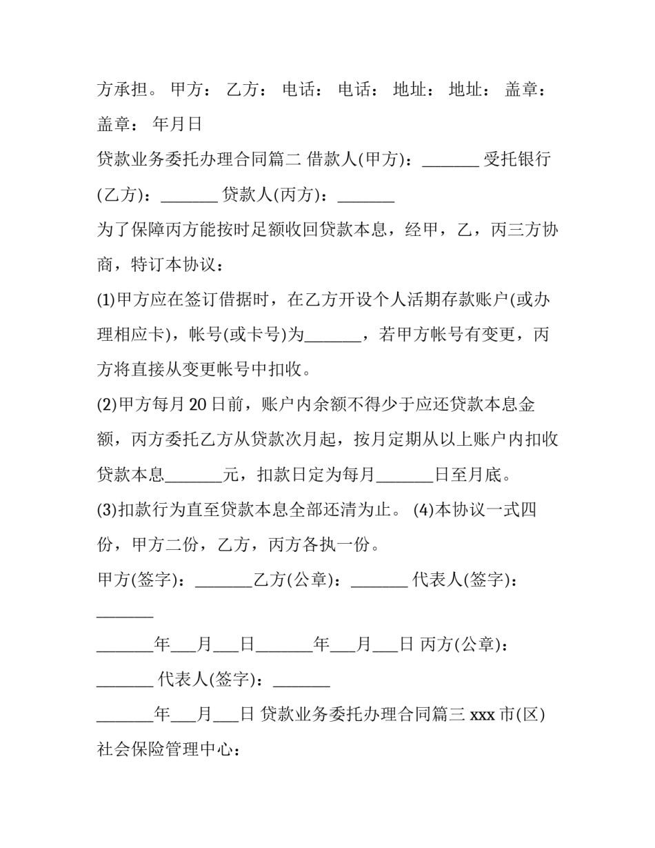 贷款业务委托办理合同(36篇)_第2页
