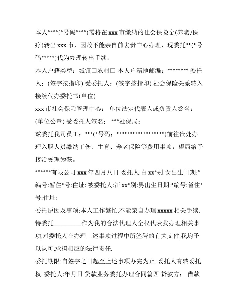 贷款业务委托办理合同(36篇)_第3页