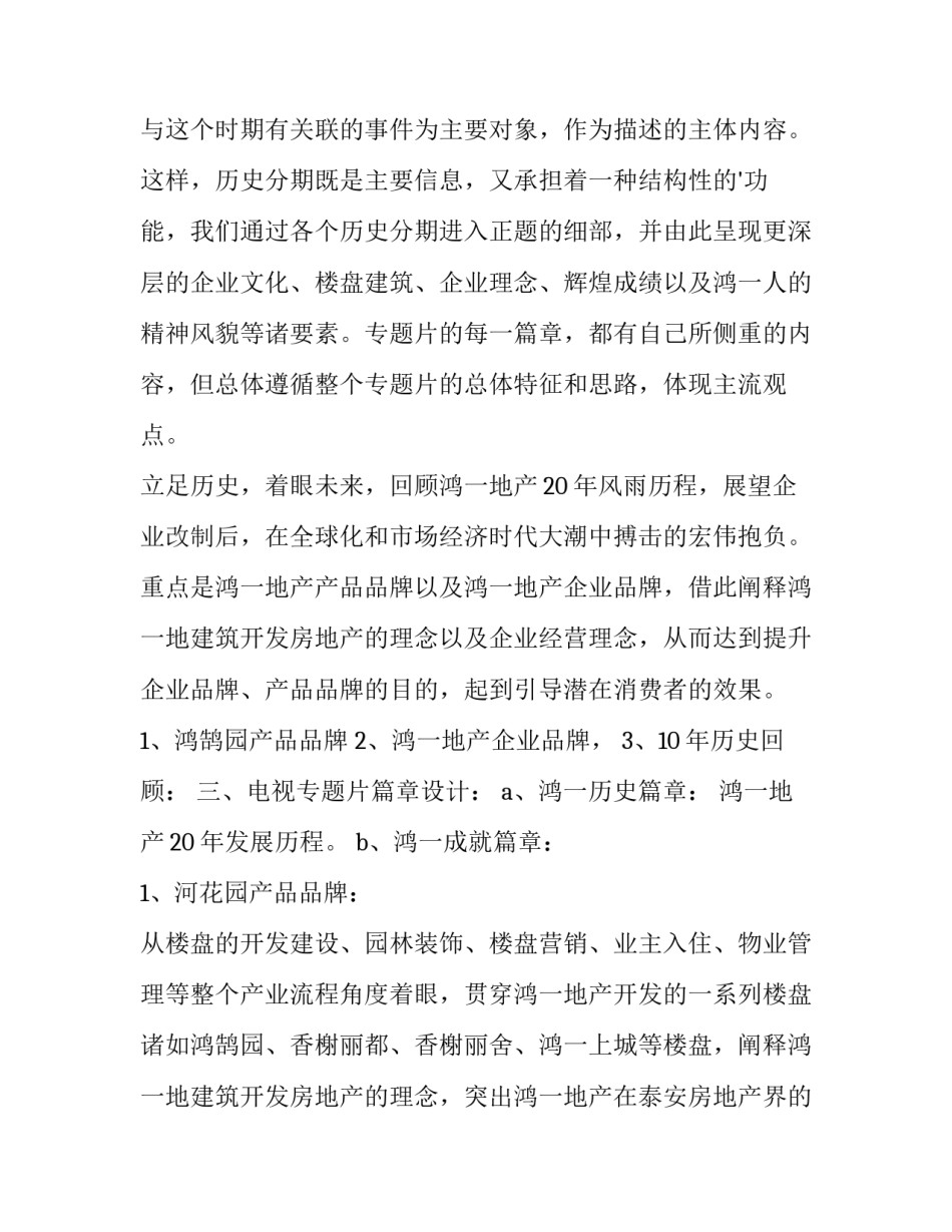 纪录片微观世界观后感范文怎么写 微观世界纪录片观后感500字(8篇)_第2页