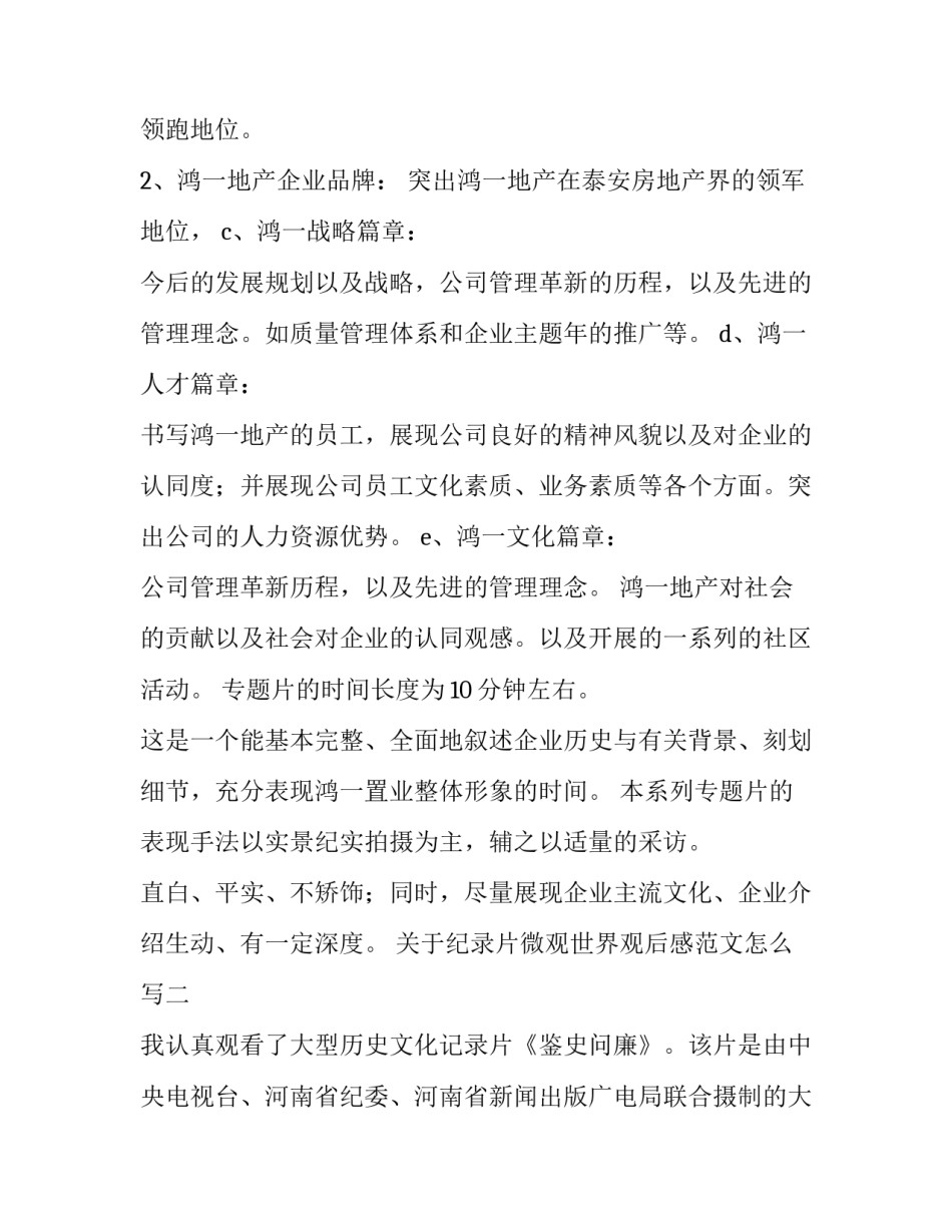 纪录片微观世界观后感范文怎么写 微观世界纪录片观后感500字(8篇)_第3页
