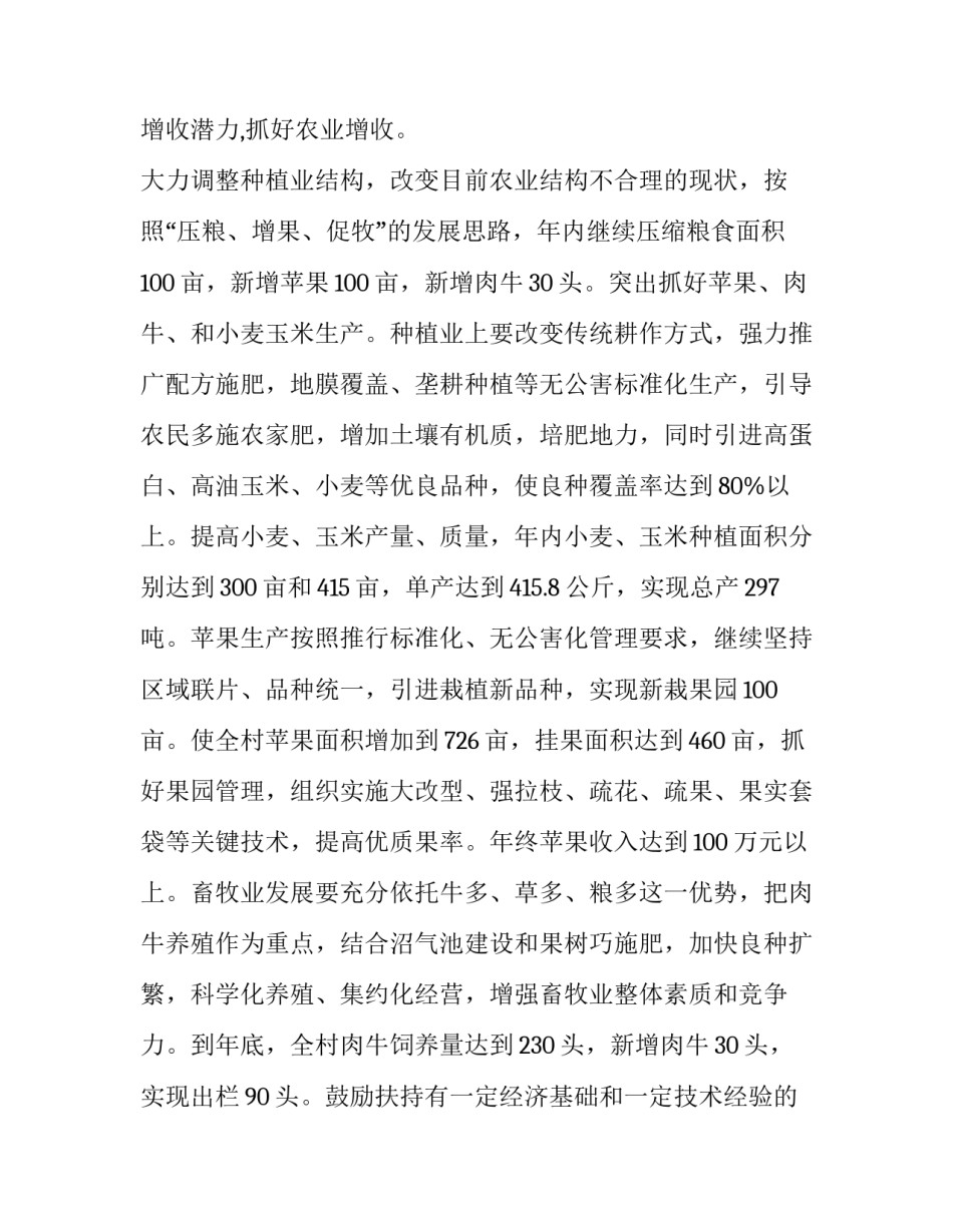 2023年文明村创建工作计划书范文 2023年文明村创建工作计划书范文图片(十六篇)_第2页