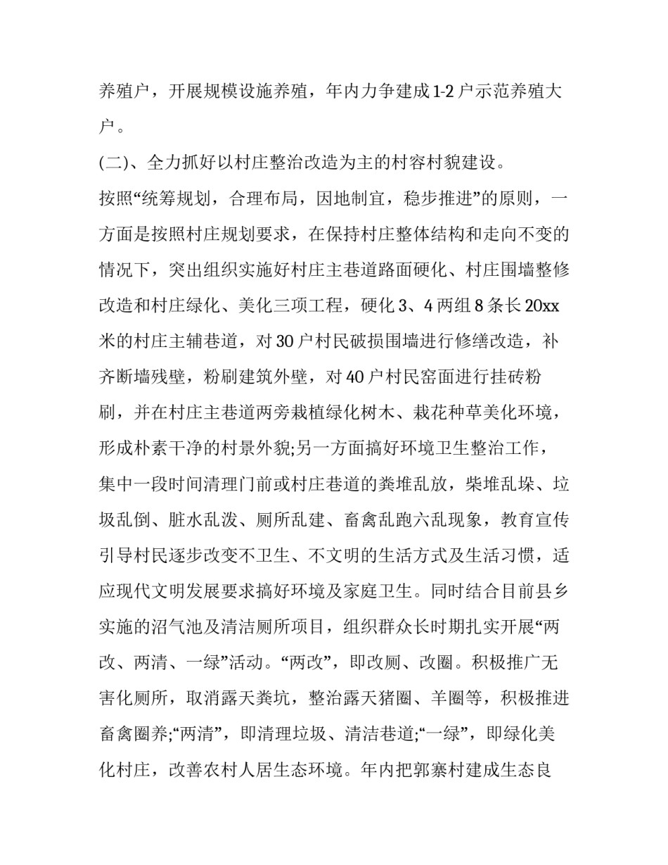 2023年文明村创建工作计划书范文 2023年文明村创建工作计划书范文图片(十六篇)_第3页