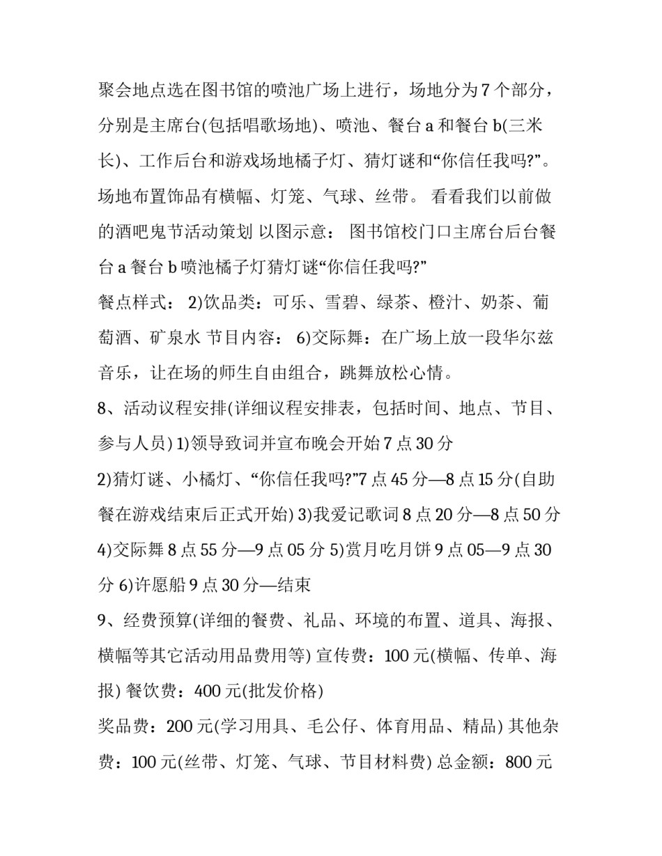 中秋节班会活动方案设计 中班中秋节活动方案设计(实用9篇)_第3页