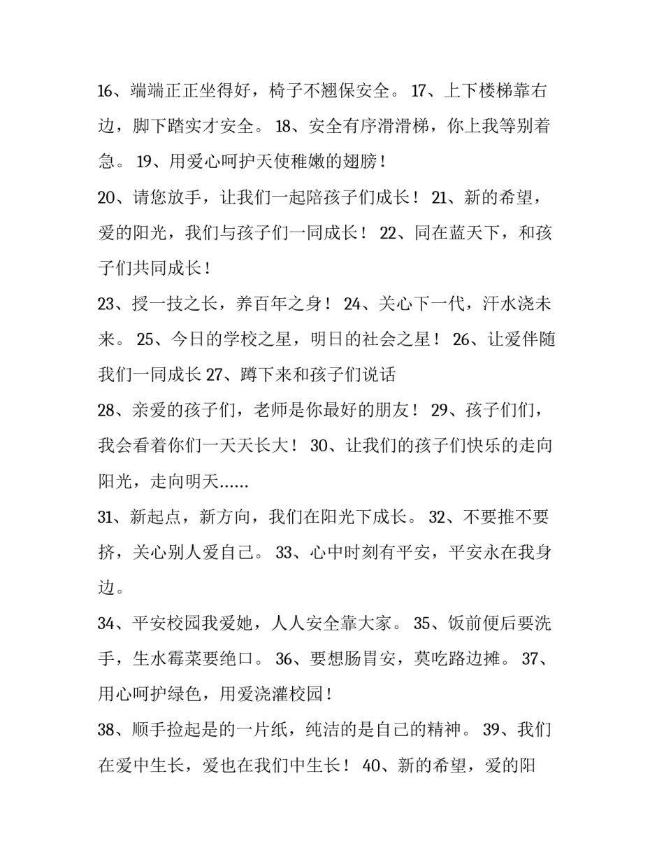 幼儿园一日活动方案 幼儿园一日活动方案与内容(7篇)_第2页