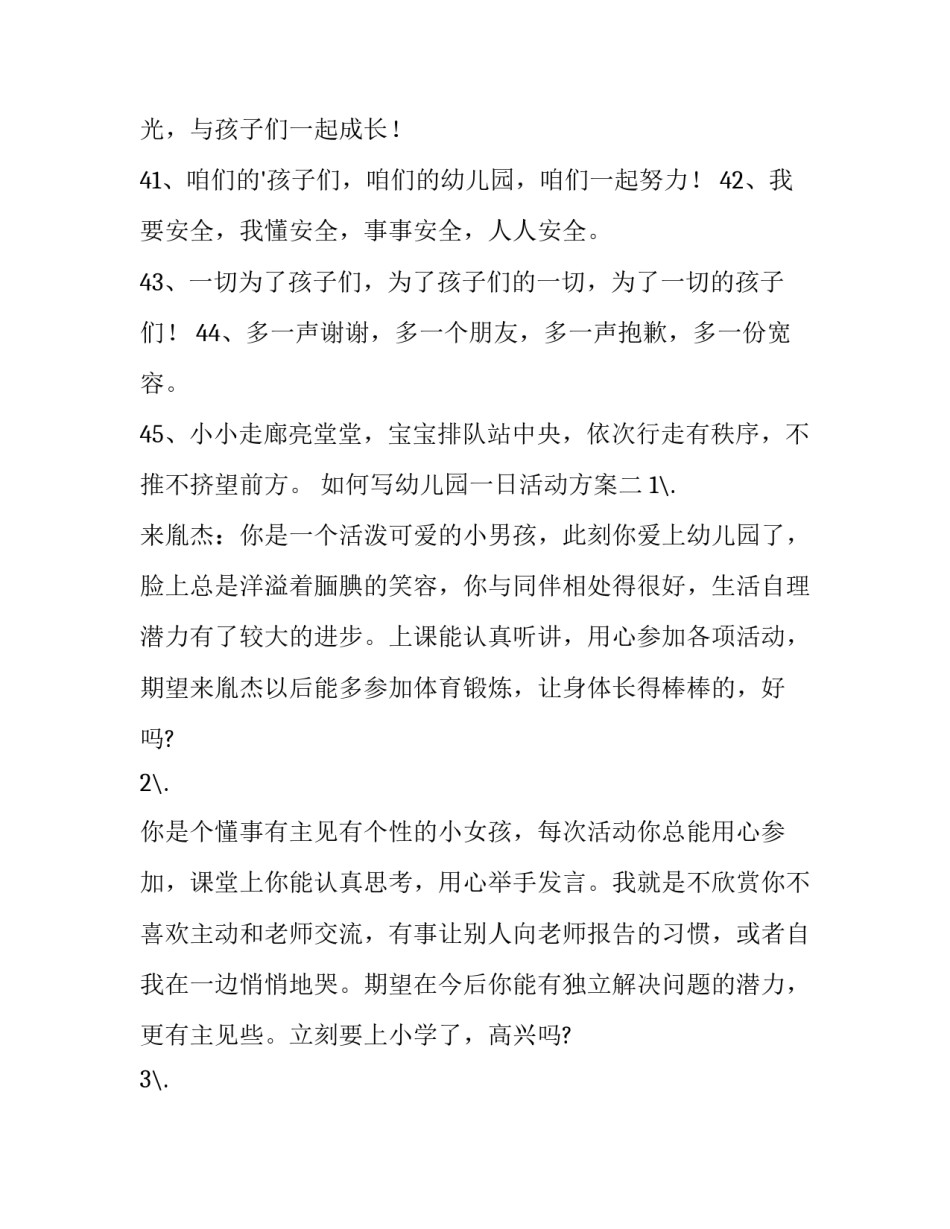 幼儿园一日活动方案 幼儿园一日活动方案与内容(7篇)_第3页