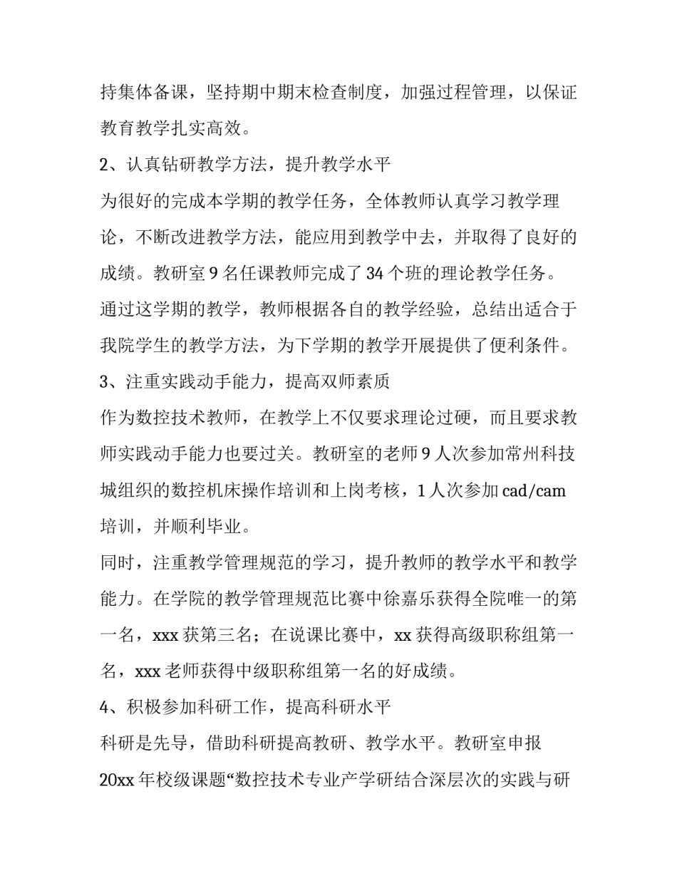 教研副主任述职报告 教研副主任述职报告范文(十四篇)_第2页