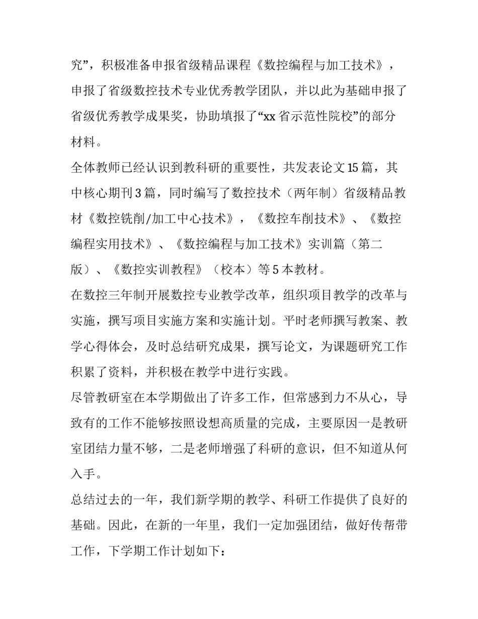 教研副主任述职报告 教研副主任述职报告范文(十四篇)_第3页