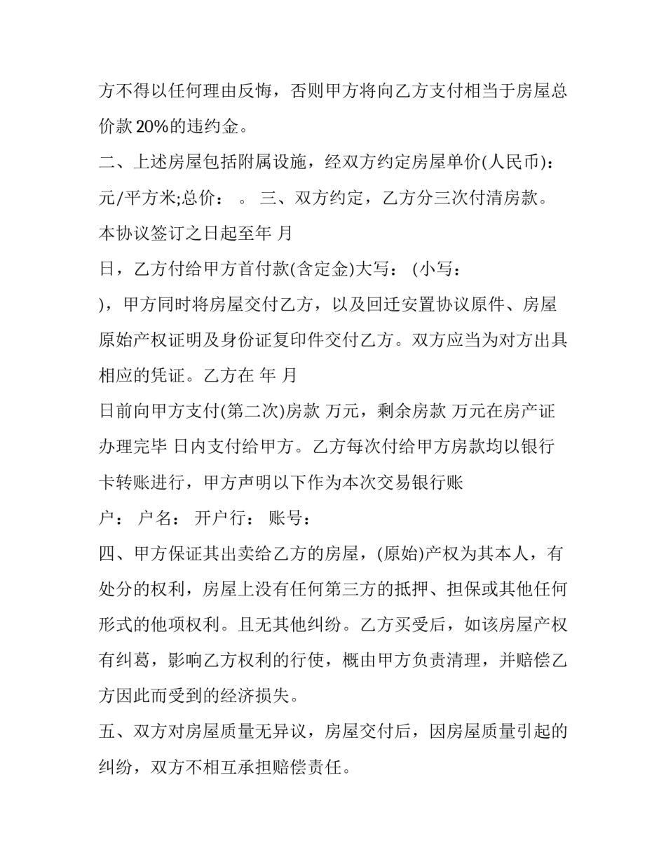 2023年一房两卖房子合同(27篇)_第3页