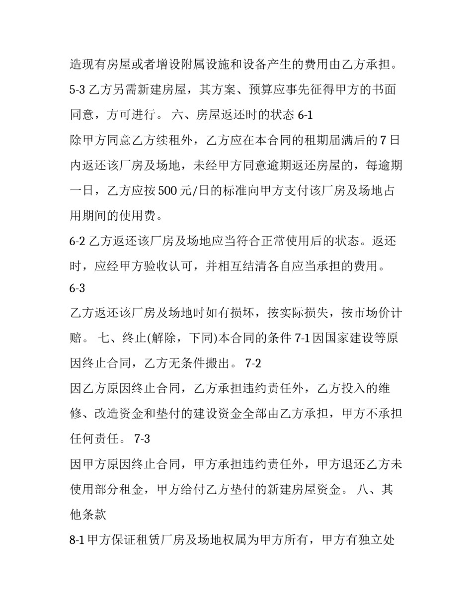 最新厂房租赁合同电子版(3篇)_第3页