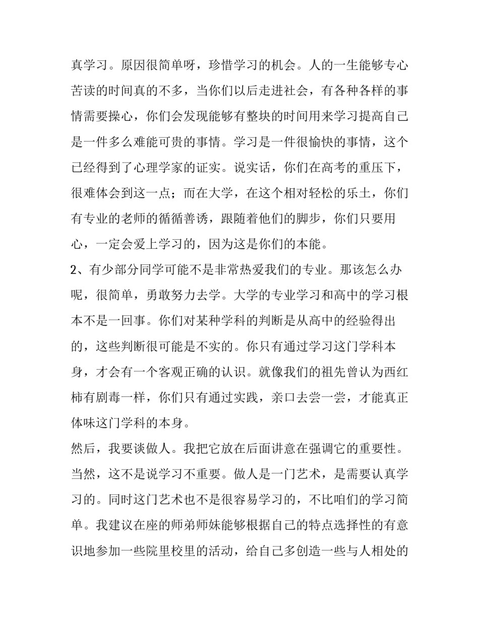 2023年9月开学典礼发言稿 2023年9月开学典礼发言稿简短(5篇)_第2页