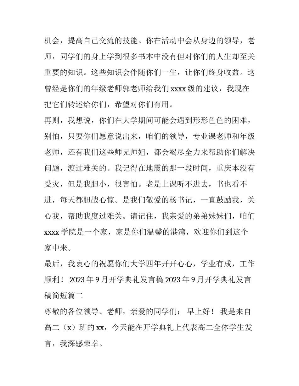 2023年9月开学典礼发言稿 2023年9月开学典礼发言稿简短(5篇)_第3页