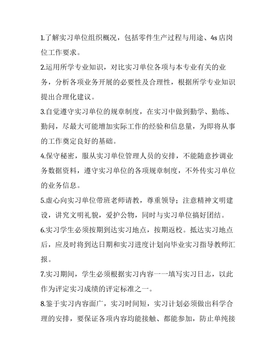 认识实习报告实习报告(大全5篇)_第2页